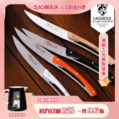 法国狼头Claudedozorme牛排刀