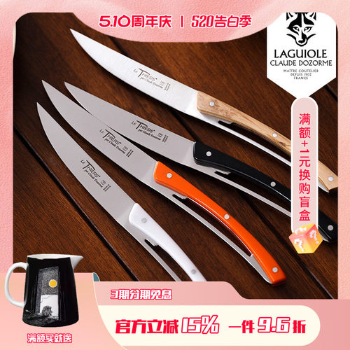 法国狼头Claudedozorme牛排刀