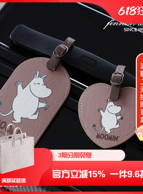 芬兰TMF姆明Moomin行李箱吊牌卡通硅胶登机牌旅行箱托运牌包挂饰