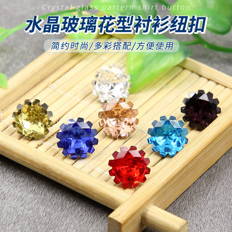 彩色水晶玻璃纽扣扣子水钻装饰百搭镶钻衣服衬衣衬衫毛衣女小钮扣