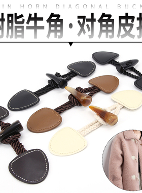 黑色衣服树脂牛角扣子纽扣百搭辅料配件毛衣风衣大衣对扣搭扣皮扣