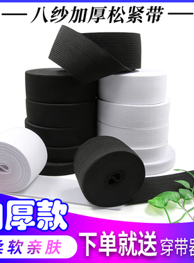 松紧带宽加厚高弹力细橡筋衣服扁橡皮筋黑色白色裤腰裤子服装辅料