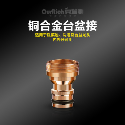 奥瑞驰台盆水龙头快速水喉口器