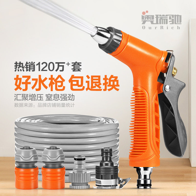 奥瑞驰新型家用洗车水枪水管套装