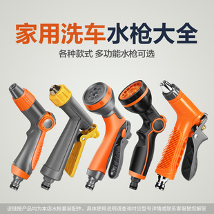 奥瑞驰洗车水枪喷头高压家用强力自来水冲洗增压多功能浇花水枪头