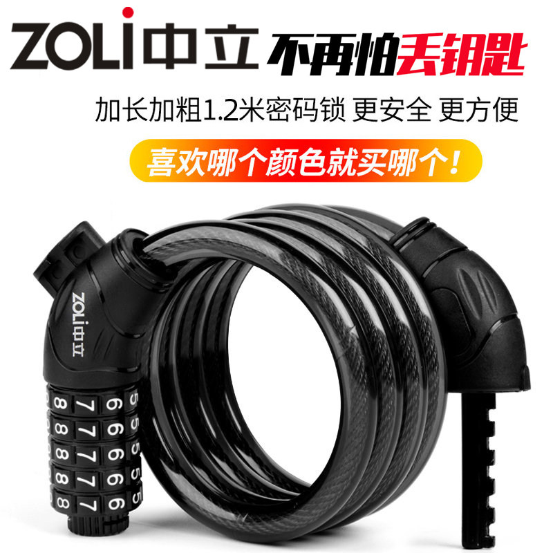 中立自行车锁防盗锁山地电动车加粗钢缆密码便携车锁单车骑行配件
