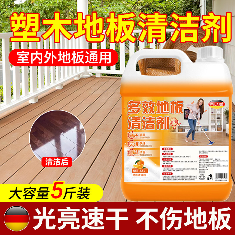 塑木地板清洁剂强力去污户外防腐木清洗复合竹地面拖地专用清洁液