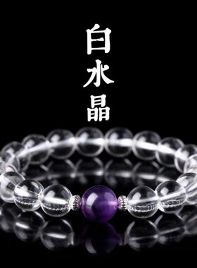 天然白水晶紫黄水晶海蓝宝手链