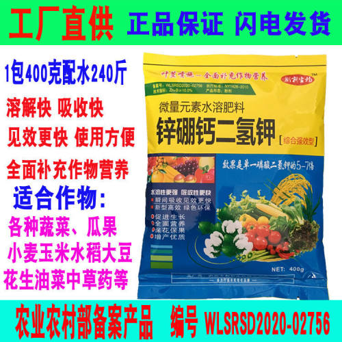 芸苔素磷酸二氢钾叶面肥