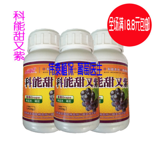 葡萄专用 硕红晶红科能甜又紫 葡萄着色剂 增糖着色紫又靓 防裂果