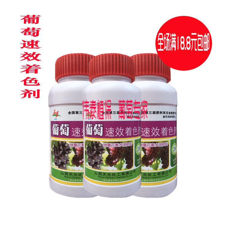 金天元808 葡萄速效着色剂 催熟增甜剂 葡萄茄果效果特好100ml