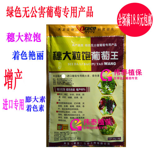 葡萄专用穗大粒饱葡萄王微量元素叶面肥进口膨大素着色素增产60%