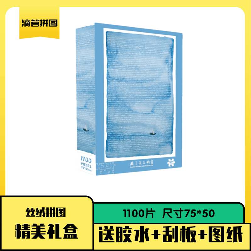 藏了很久的蓝丝绒拼图1100片高端玩具成人高难度礼物