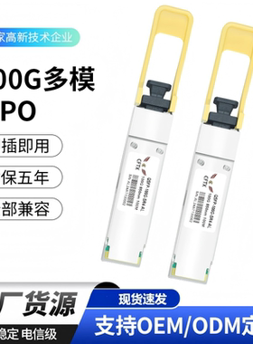 100G多模光模块兼容华为等设备
