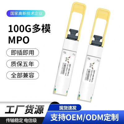 100G多模光模块100GBASE-SR4 QSFP-100G-SR4-S兼容CS 华为等设备