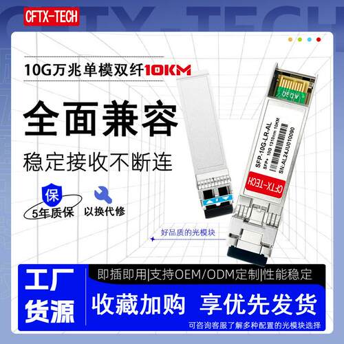 华为H3C兼容万兆10km光模块