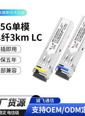 2.5G单模单纤3kmLC光模块