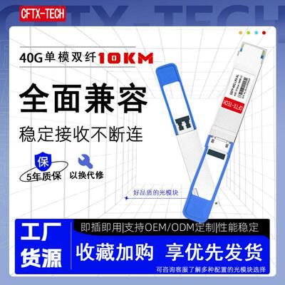 40G单模双纤10km QSFP-40G-LR4-S 1310nm 10km LC兼容光模块