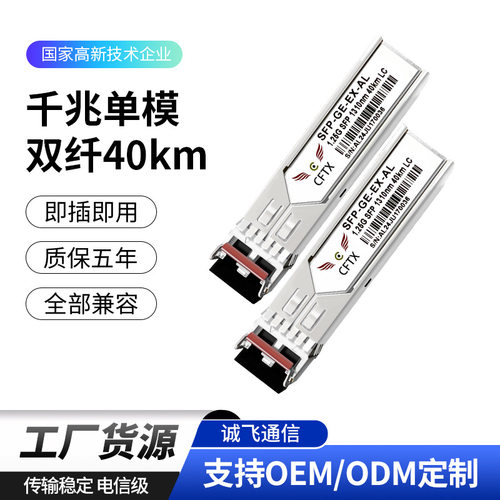 千兆SFP光模块 1.25G 1310nm 40km单模双纤 兼容华为思科H3C