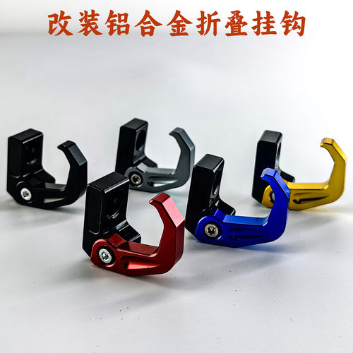 小牛FX风速/FXT外卖折叠挂钩