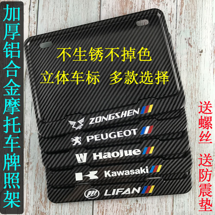 本田铃木雅马哈加厚摩托车牌照架