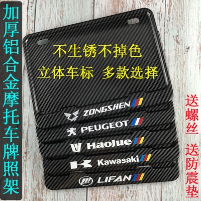 本田铃木雅马哈加厚摩托车牌照架