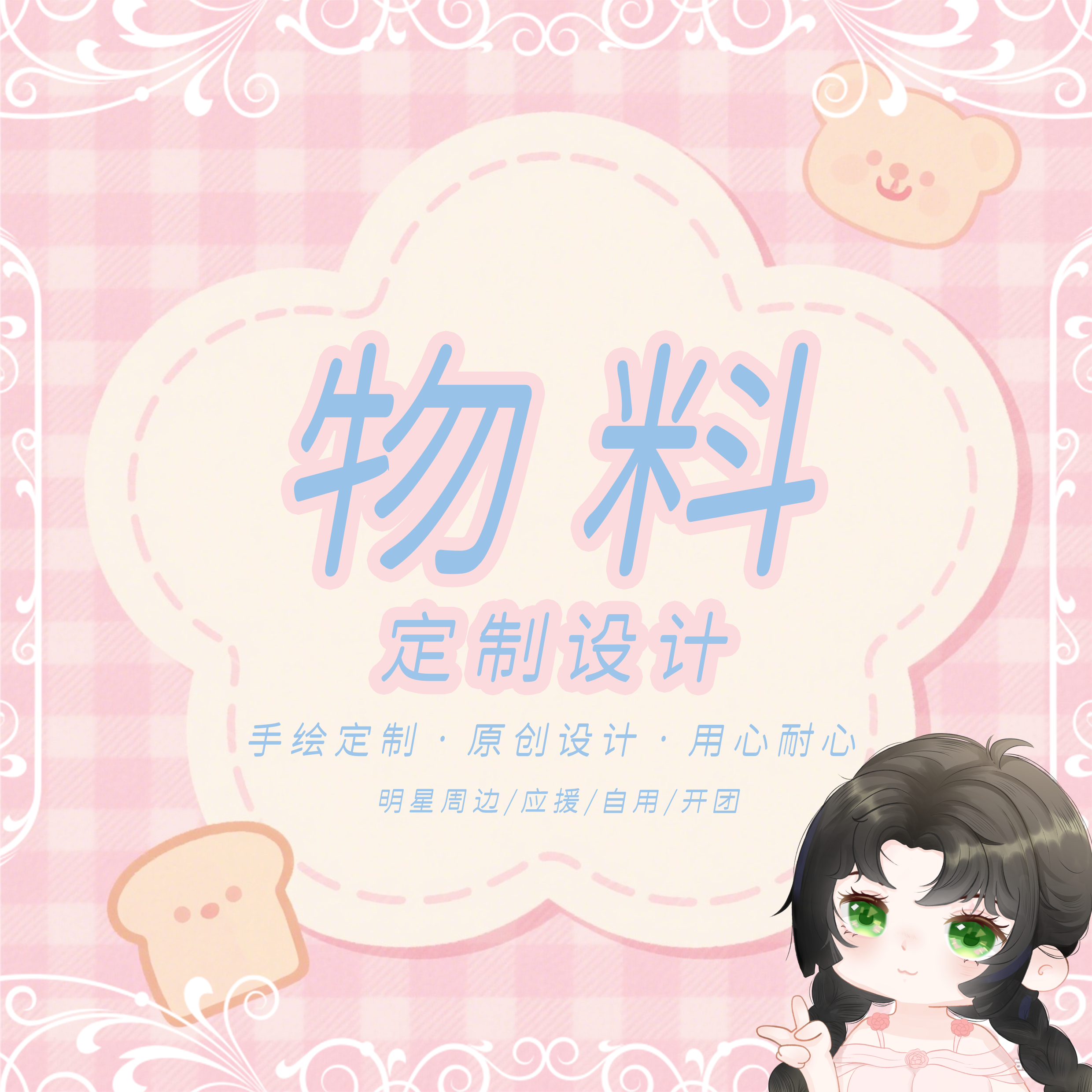 物料设计美工设计饭圈美工设计原创手绘设计明星饭圈美工设计