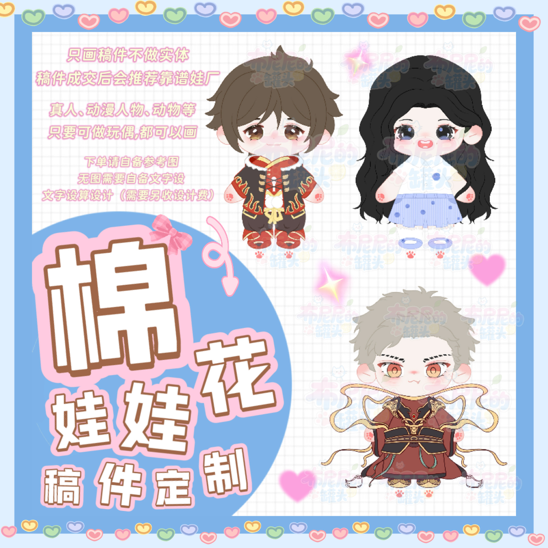 【定制棉花娃娃稿件】定制棉花娃娃私生属性开团定制棉花娃娃稿件