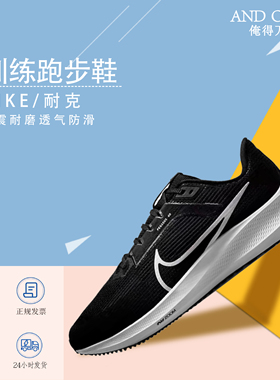 俺得万体育 Nike飞马40运动鞋男鞋新款黑色跑鞋缓震透气跑步鞋男