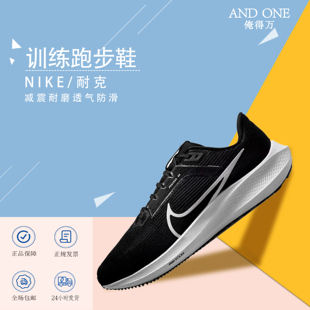 俺得万体育 Nike飞马40运动鞋男鞋新款黑色跑鞋缓震透气跑步鞋男