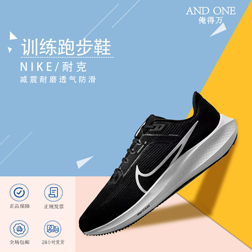 NIKE男飞马40跑步鞋透气缓震