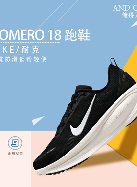 俺得万体育 Nike耐克迈柔VOMERO 18男子公路专业跑步鞋缓震运动鞋