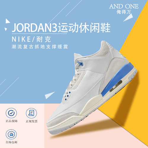 AJ3耐磨减震低帮复古篮球鞋
