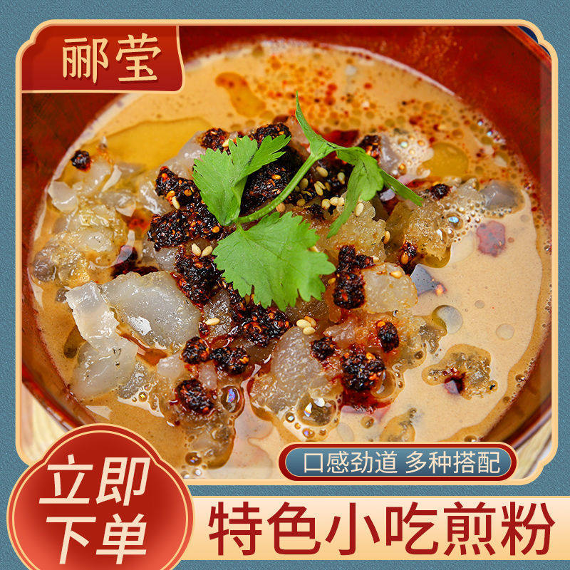 3袋郦莹吉林煎粉炒粉焖子