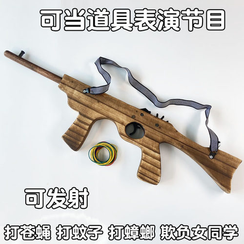 可发射橡皮筋木枪舞台表演道具