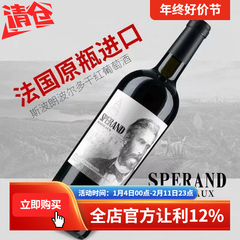 法国波尔多干红葡萄酒原瓶进口斯波朗赤霞珠红酒14度750ml整箱