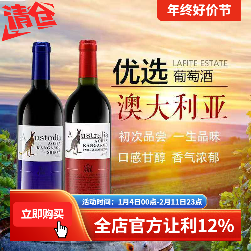 澳大利亚原瓶进口红酒澳奔袋鼠干红葡萄酒14度750ml4款组合礼盒装