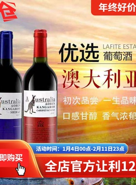 澳大利亚原瓶进口红酒澳奔袋鼠干红葡萄酒14度750ml4款组合礼盒装