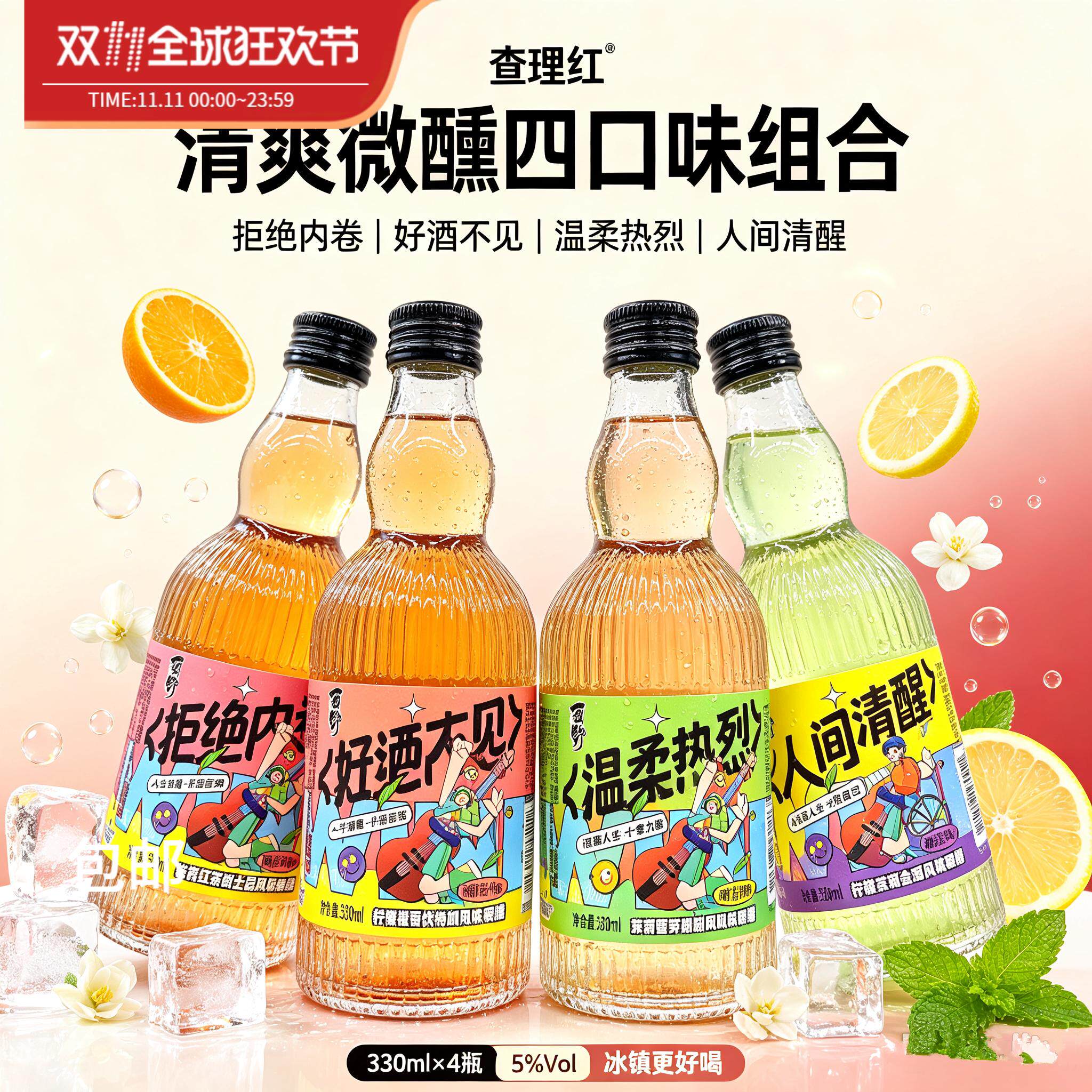 查理红果酒微醺预调酒甜酒5度330ml瓶装女士低度聚会派对商超同款