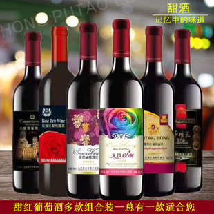 红酒 6瓶送礼组合装 甜酒 女士低度婚宴酒750ml 果酒 甜红葡萄酒