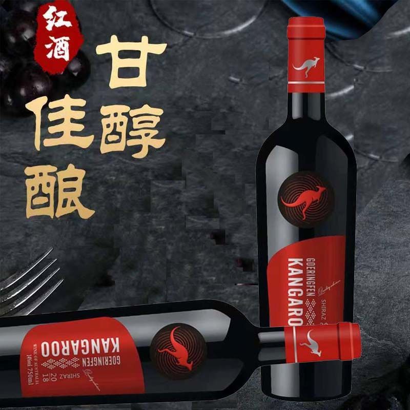 原酒红酒葡萄酒格林袋鼠干红