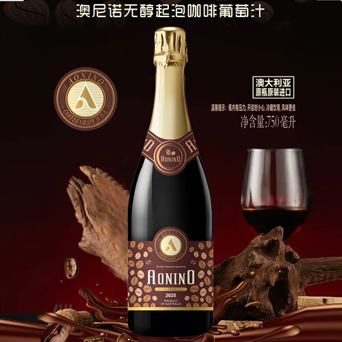 澳洲进口无醇起泡西拉葡萄汁