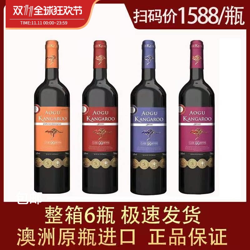 澳大利亚原瓶进口红酒澳谷袋鼠赤霞珠干红葡萄酒750ml*6瓶整箱
