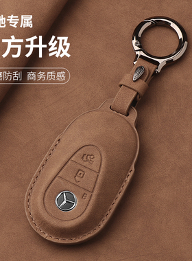 适用于奔驰C200Lc260L车E300LGLC壳GLE/GLB/GLA扣EQE钥匙套E级c级