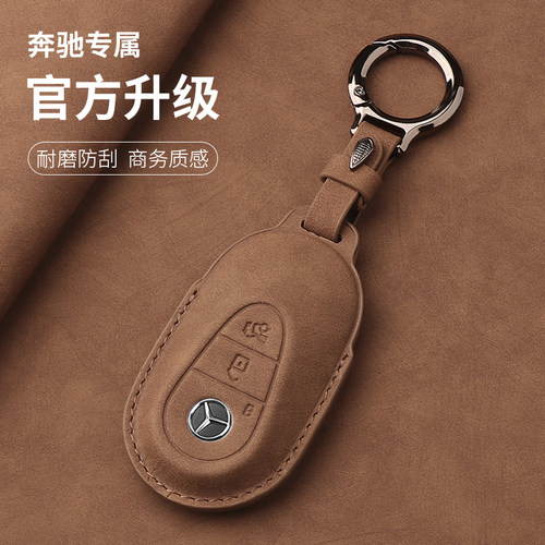 适用于奔驰C200Lc260L车E300LGLC壳GLE/GLB/GLA扣EQE钥匙套E级c级
