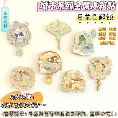 城市金属磁吸冰箱贴文创周边纪念