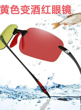 户外偏光增晰增光增亮逆光夜钓去蓝光黄色变酒红老人钓鱼眼镜