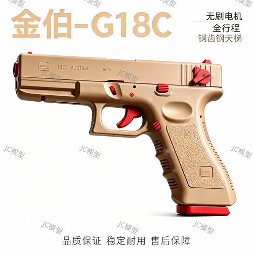 金伯G18C无刷全自动电手