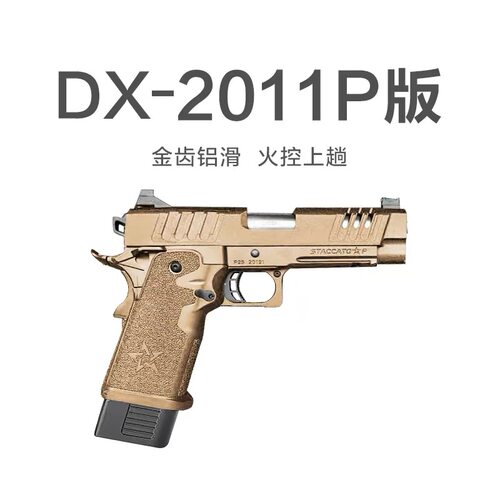 DX2011C2电手法警2011STACCATO