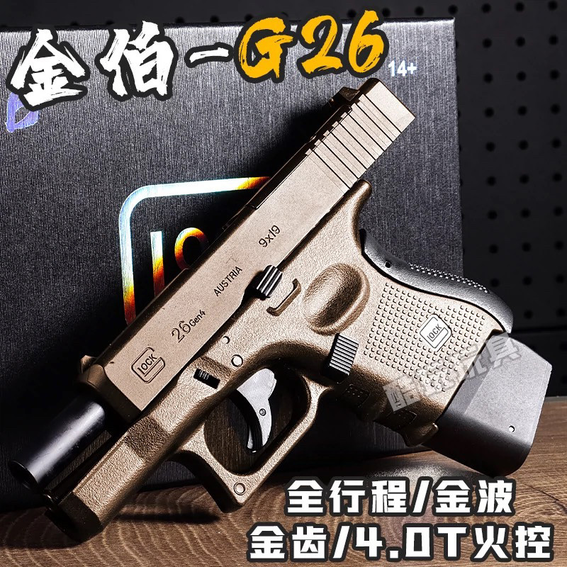 金伯g26无刷电手成人模型玩具枪